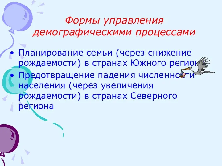 Планирование семьи (через снижение рождаемости) в странах Южного региона Предотвращение