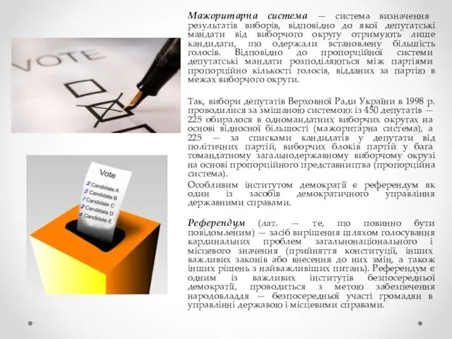 Мажоритарна сис­тема — система визначення результатів виборів, відповідно до якої депутатські мандати від