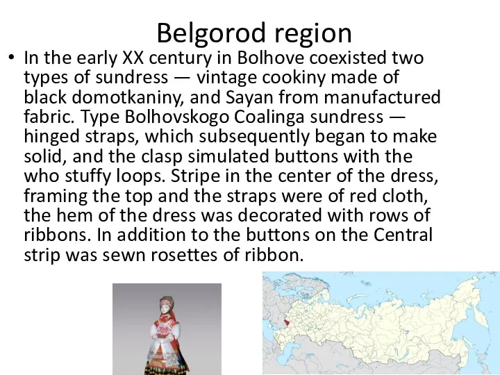 Belgorod region In the early XX century in Bolhove coexisted