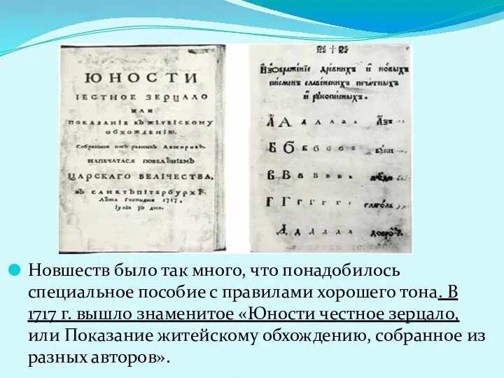 Новшеств было так много, что понадобилось специальное пособие с правилами