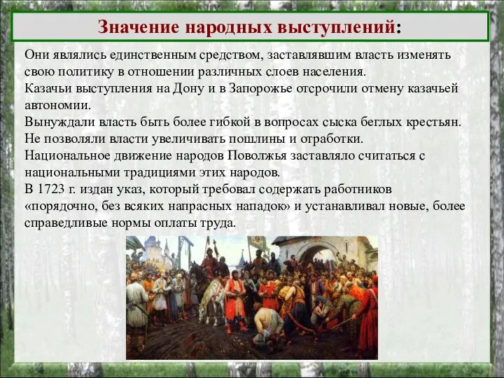 Они являлись единственным средством, заставлявшим власть изменять свою политику в