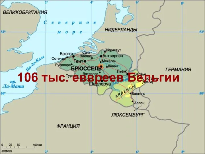 106 тыс. еввреев Бельгии
