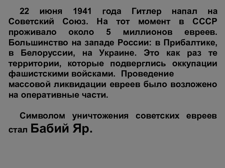 22 июня 1941 года Гитлер напал на Советский Союз. На