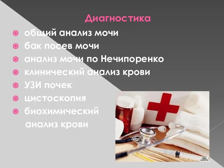 Диагностика общий анализ мочи бак посев мочи анализ мочи по Нечипоренко клинический анализ