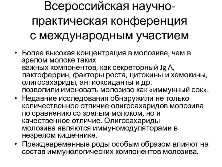 Всероссийская научно-практическая конференция с международным участием Более высокая концентрация в