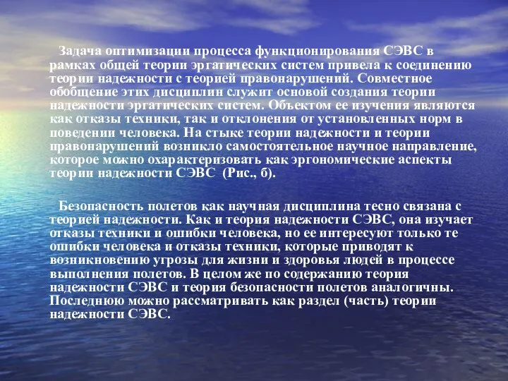 Задача оптимизации процесса функционирования СЭВС в рамках общей теории эргатических