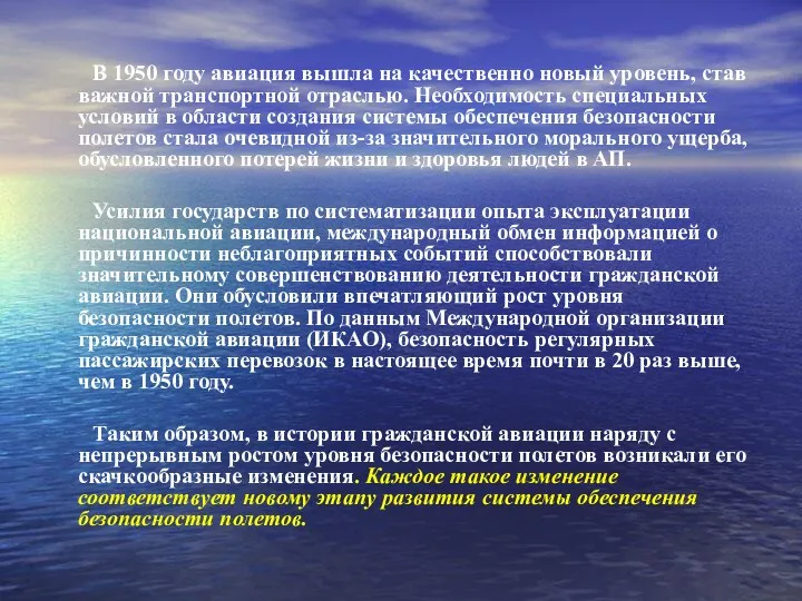 В 1950 году авиация вышла на качественно новый уровень, став