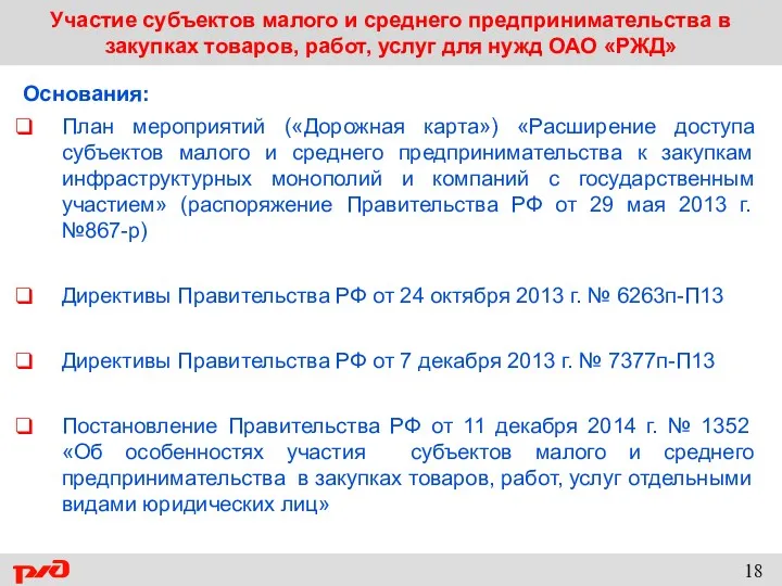 Участие субъектов малого и среднего предпринимательства в закупках товаров, работ,