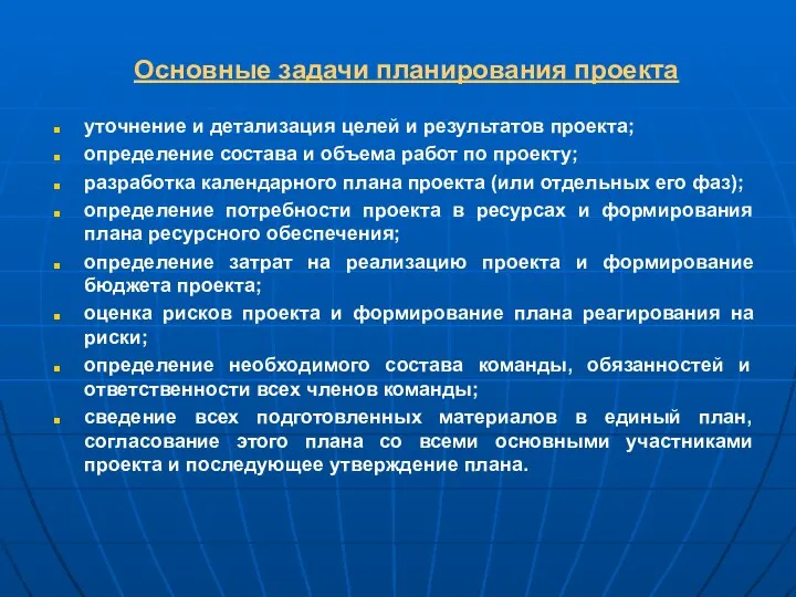 уточнение и детализация целей и результатов проекта; определение состава и