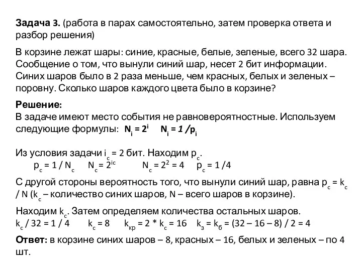 Задача 3. (работа в парах самостоятельно, затем проверка ответа и