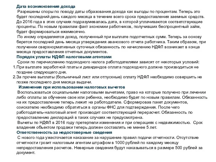 Дата возникновения дохода Разрешены споры по поводу даты образования дохода