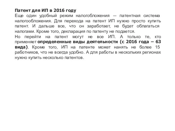 Патент для ИП в 2016 году Еще один удобный режим