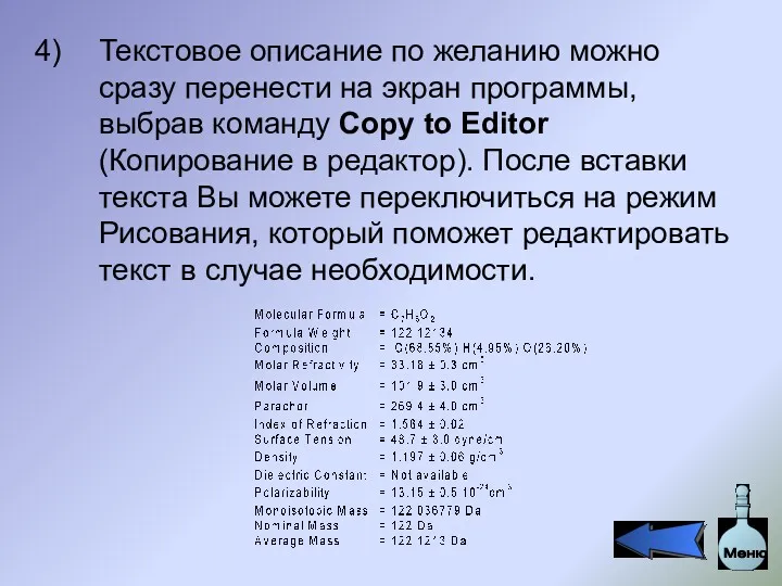 Текстовое описание по желанию можно сразу перенести на экран программы,