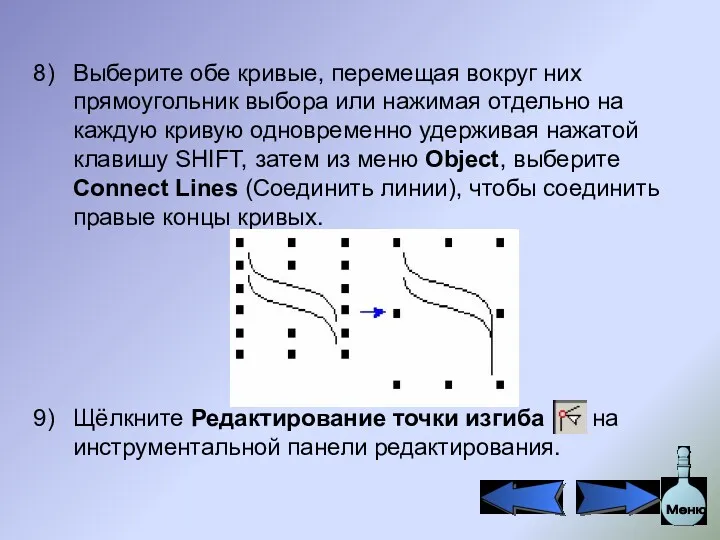 Выберите обе кривые, перемещая вокруг них прямоугольник выбора или нажимая