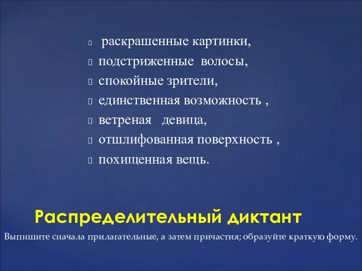 раскрашенные картинки, подстриженные волосы, спокойные зрители, единственная возможность , ветреная