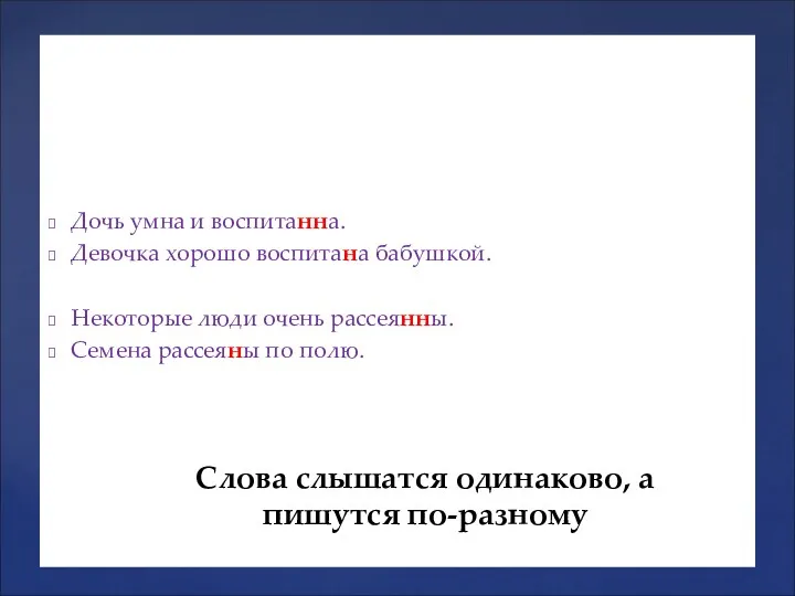 Дочь умна и воспитанна. Девочка хорошо воспитана бабушкой. Некоторые люди