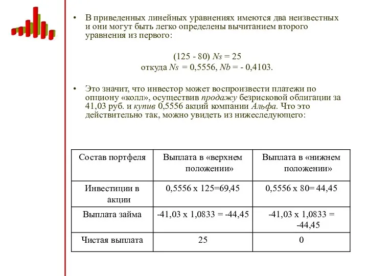 В приведенных линейных уравнениях имеются два неизвестных и они могут