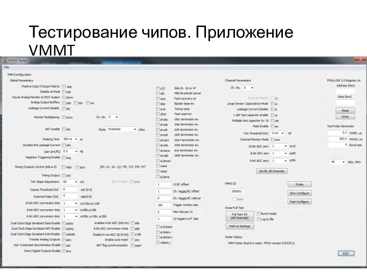 Тестирование чипов. Приложение VMMT