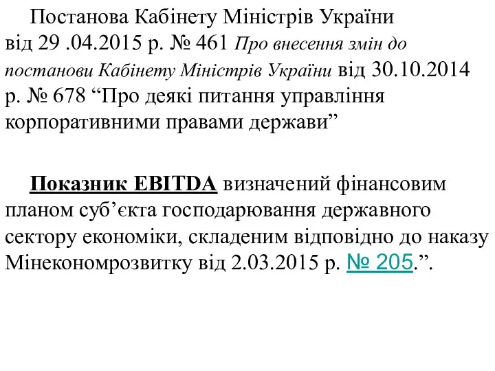 Постанова Кабінету Міністрів України від 29 .04.2015 р. № 461