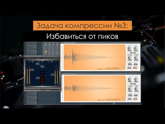 Задача компрессии №3: Избавиться от пиков