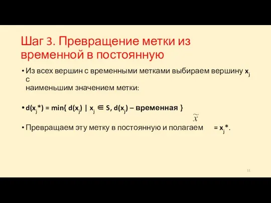 Шаг 3. Превращение метки из временной в постоянную Из всех