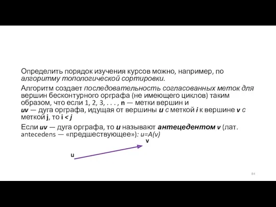 Определить порядок изучения курсов можно, например, по алгоритму топологической сортировки.