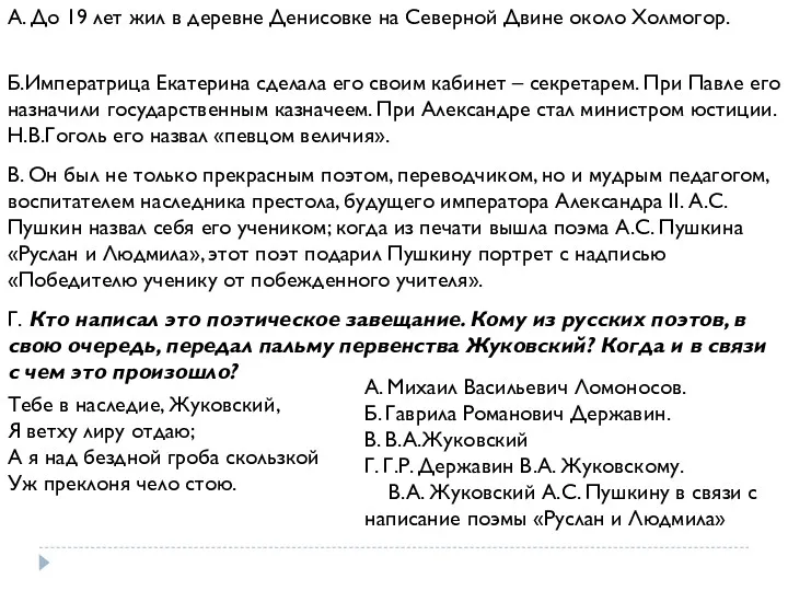 А. До 19 лет жил в деревне Денисовке на Северной