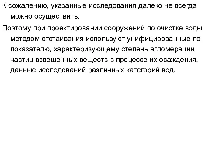 К сожалению, указанные исследования далеко не всегда можно осуществить. Поэтому