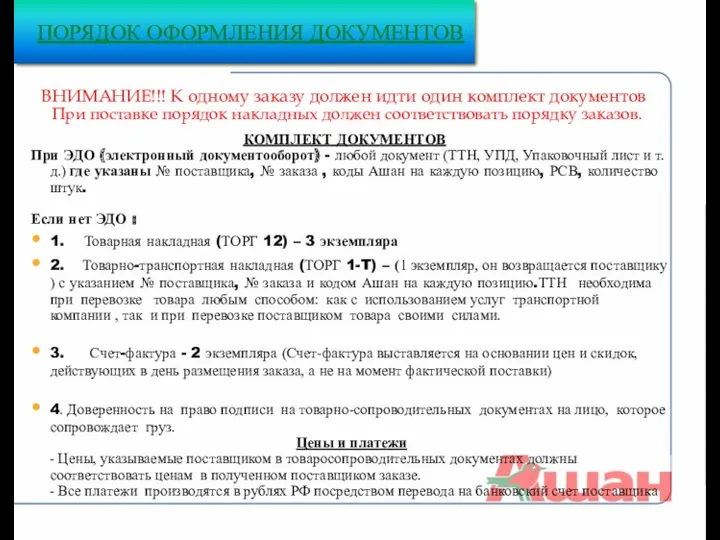 КОМПЛЕКТ ДОКУМЕНТОВ При ЭДО (электронный документооборот) - любой документ (ТТН,