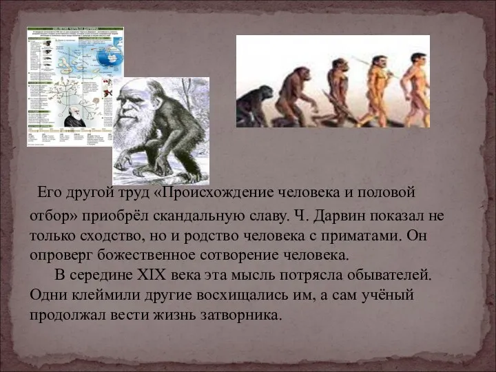 Его другой труд «Происхождение человека и половой отбор» приобрёл скандальную