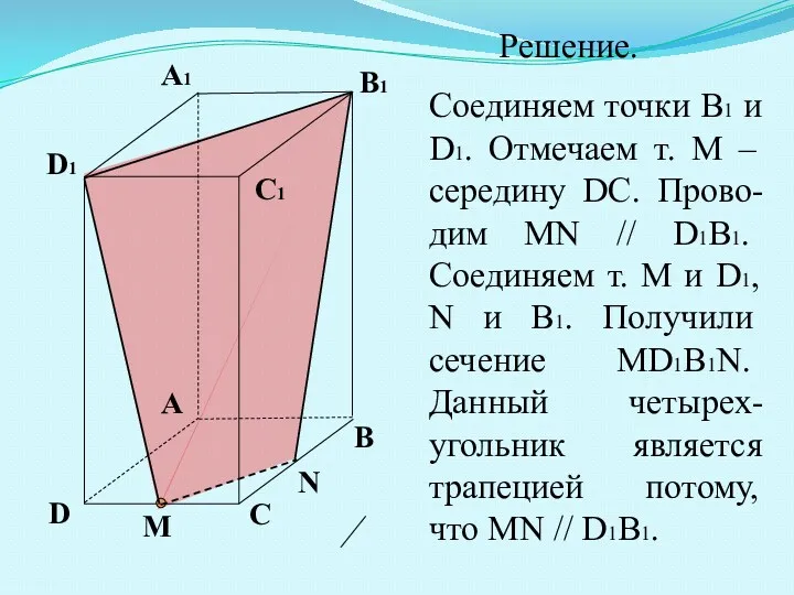 A B C D A1 B1 C1 D1 М N