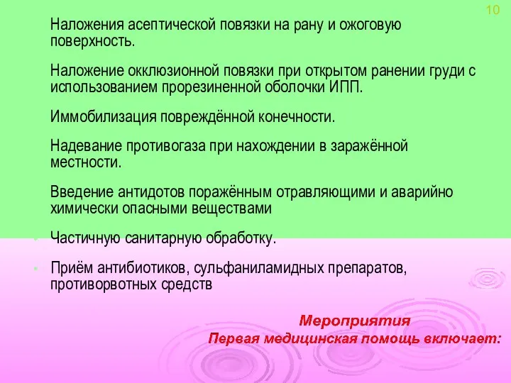 Наложения асептической повязки на рану и ожоговую поверхность. Наложение окклюзионной