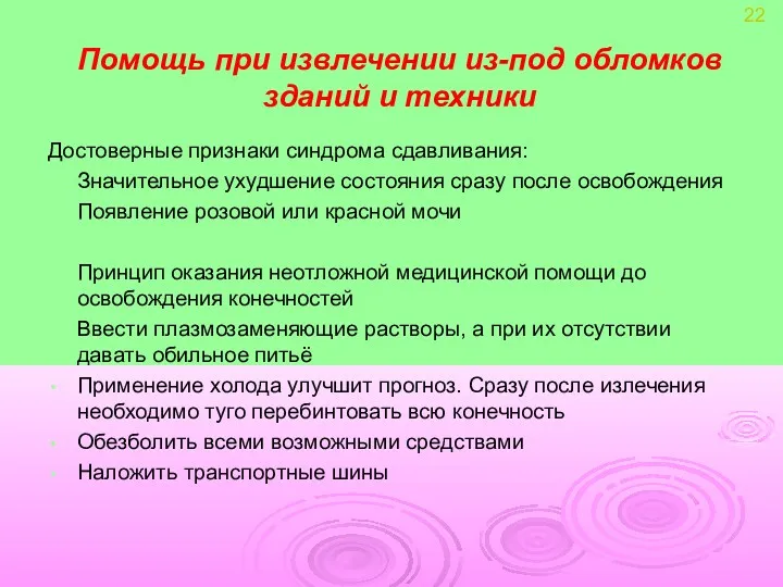 Помощь при извлечении из-под обломков зданий и техники Достоверные признаки