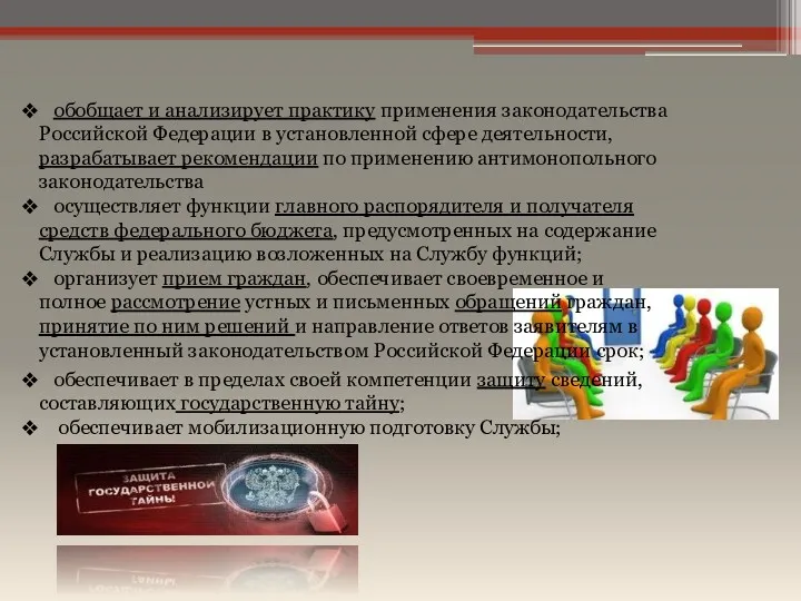 обобщает и анализирует практику применения законодательства Российской Федерации в установленной