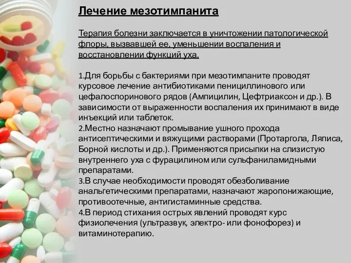 Лечение мезотимпанита Терапия болезни заключается в уничтожении патологической флоры, вызвавшей