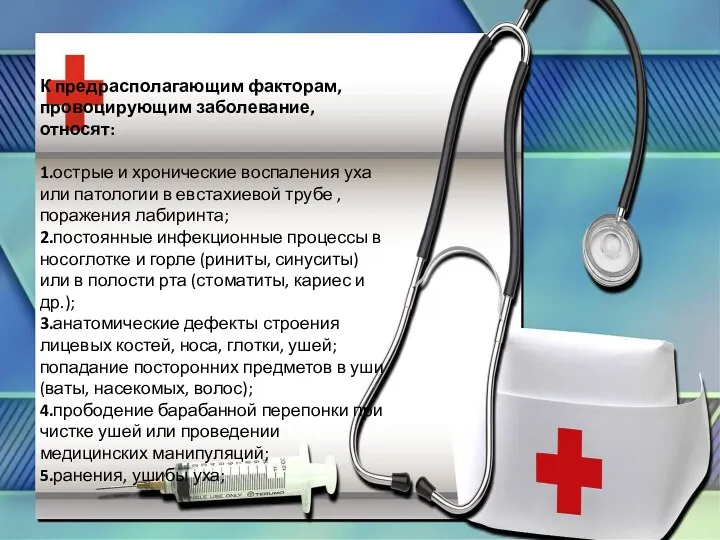 К предрасполагающим факторам, провоцирующим заболевание, относят: 1.острые и хронические воспаления