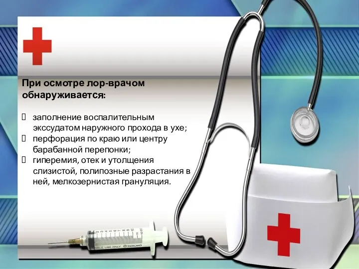 При осмотре лор-врачом обнаруживается: заполнение воспалительным экссудатом наружного прохода в