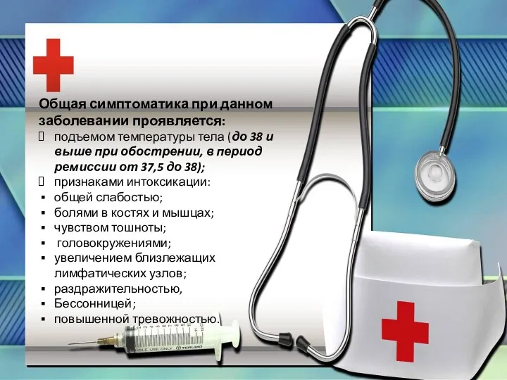 Общая симптоматика при данном заболевании проявляется: подъемом температуры тела (до