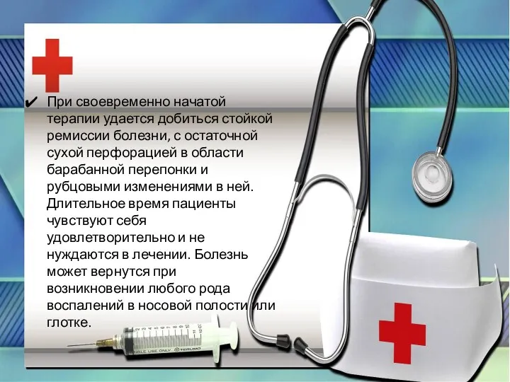 При своевременно начатой терапии удается добиться стойкой ремиссии болезни, с