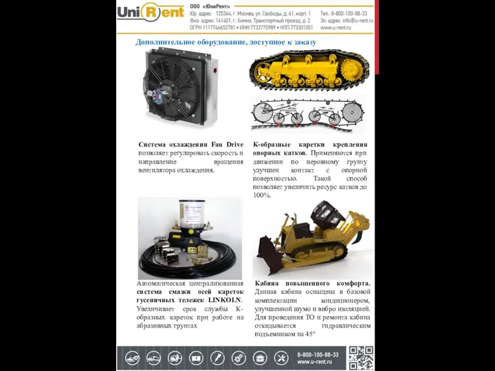 Дополнительное оборудование, доступное к заказу Система охлаждения Fan Drive позволяет