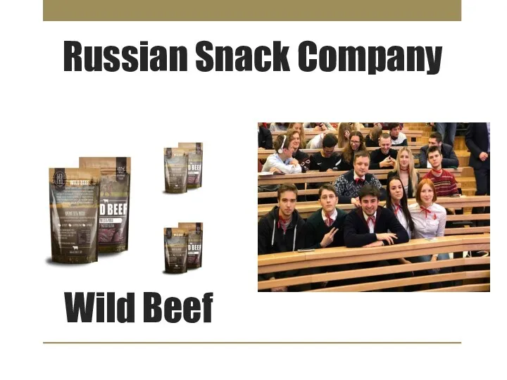 КОМПАНИЯ Russian Snack Company Wild Beef