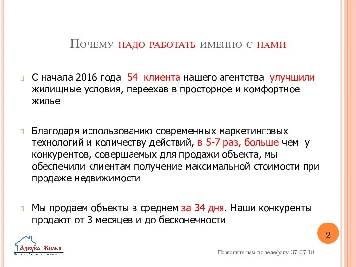 Почему надо работать именно с нами С начала 2016 года