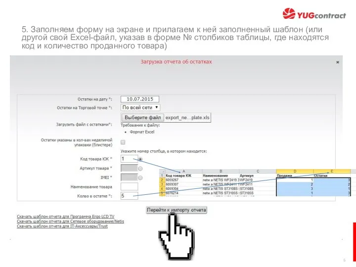 5. Заполняем форму на экране и прилагаем к ней заполненный