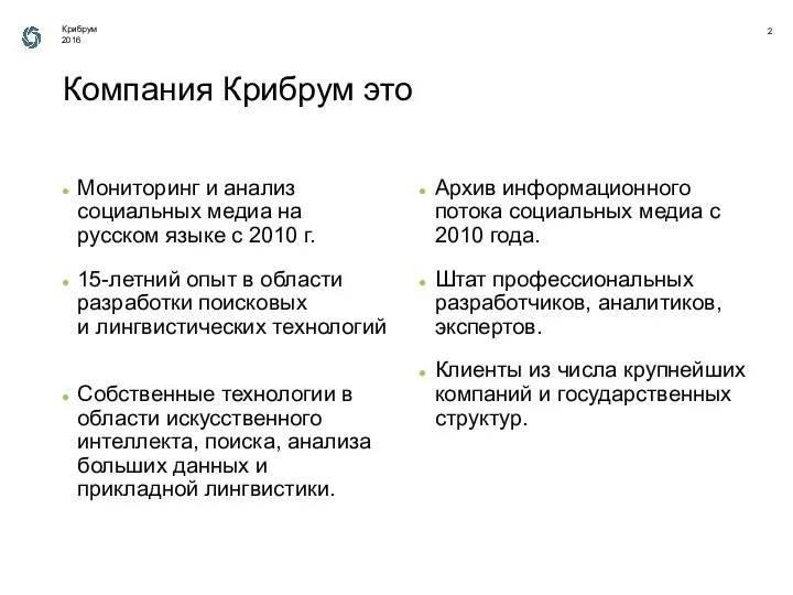 Мониторинг и анализ социальных медиа на русском языке с 2010