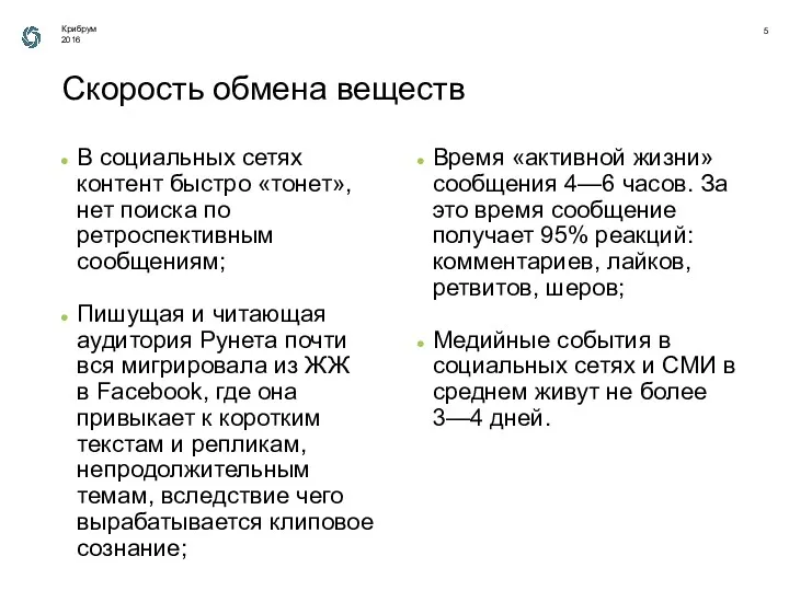 В социальных сетях контент быстро «тонет», нет поиска по ретроспективным