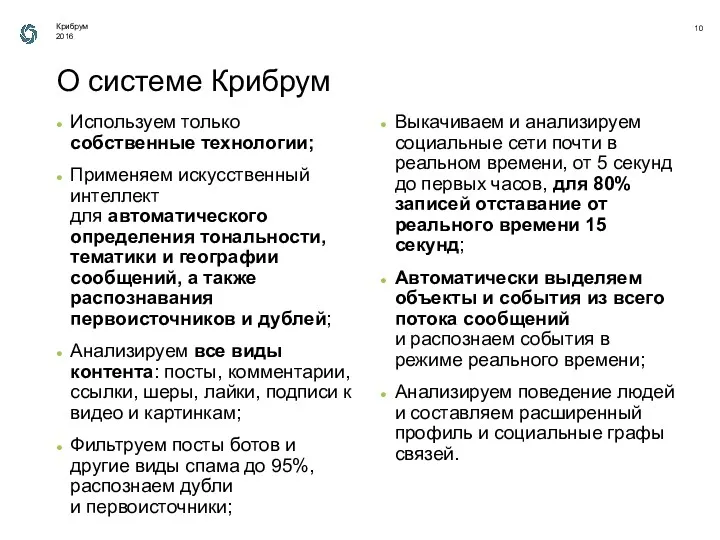 Используем только собственные технологии; Применяем искусственный интеллект для автоматического определения