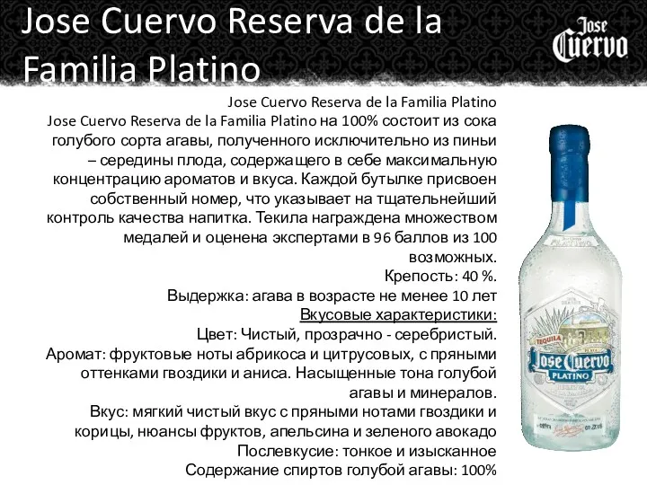 Jose Cuervo Reserva de la Familia Platino Jose Cuervo Reserva