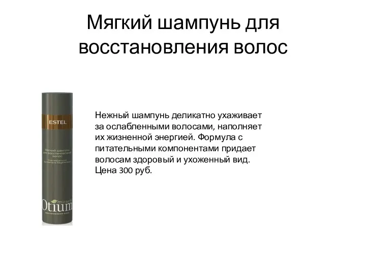 Мягкий шампунь для восстановления волос Нежный шампунь деликатно ухаживает за