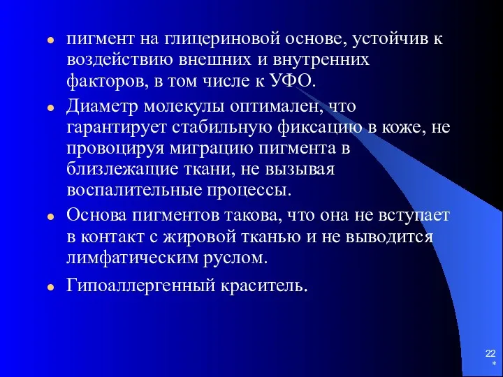 пигмент на глицериновой основе, устойчив к воздействию внешних и внутренних