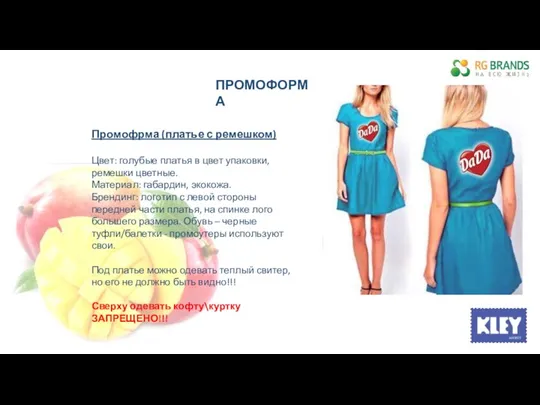Промофрма (платье с ремешком) Цвет: голубые платья в цвет упаковки, ремешки цветные. Материал: